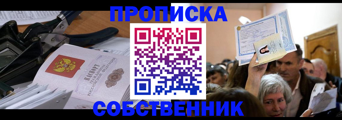 временная регистрация для всех в Тихорецке