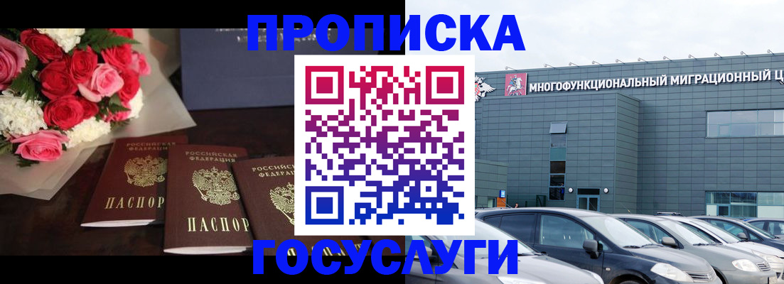 прописка законно в Тихорецке