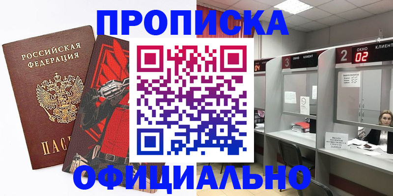 временная регистрация для школы в Тихорецке