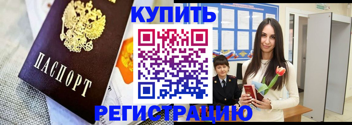 купить прописку в Тихорецке