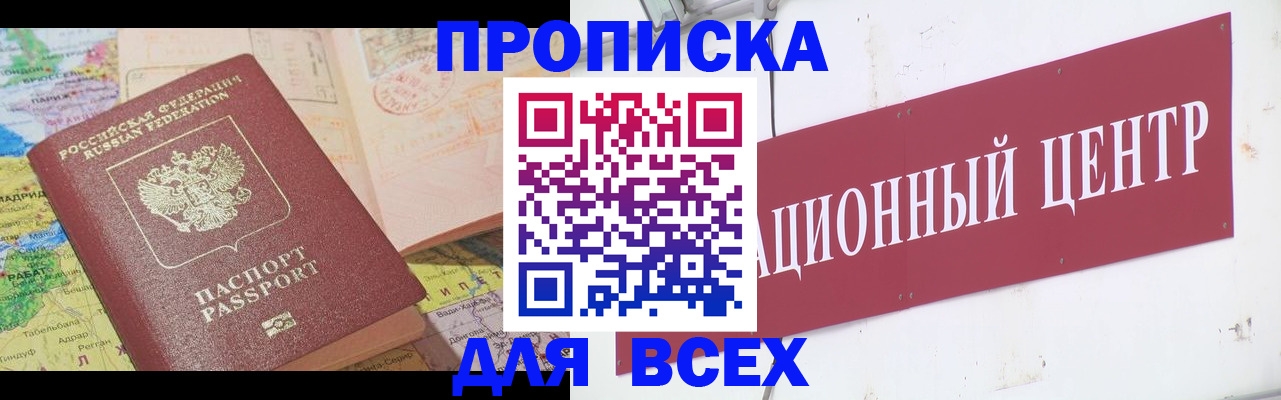 временная прописка в Тихорецке