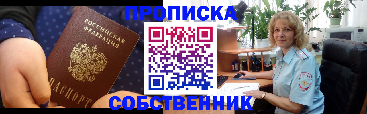 купить прописку в Тихорецке